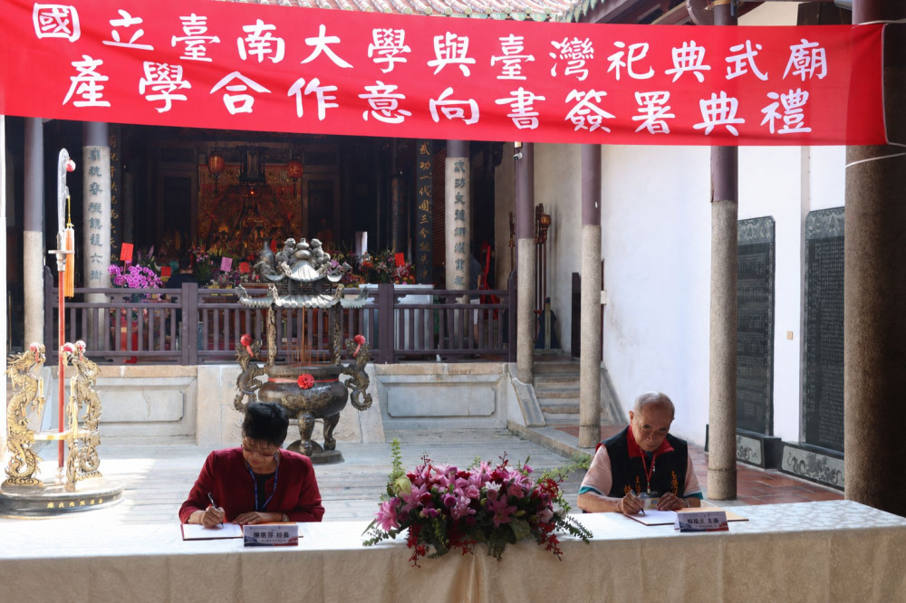 深耕府城在地文化 南大與祀典武廟簽署MOU推動場域教育與地方創生
