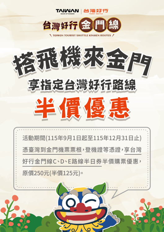 搭機來金享台灣好行半價優惠 9/1起東半島啟航 暢遊探訪秘境