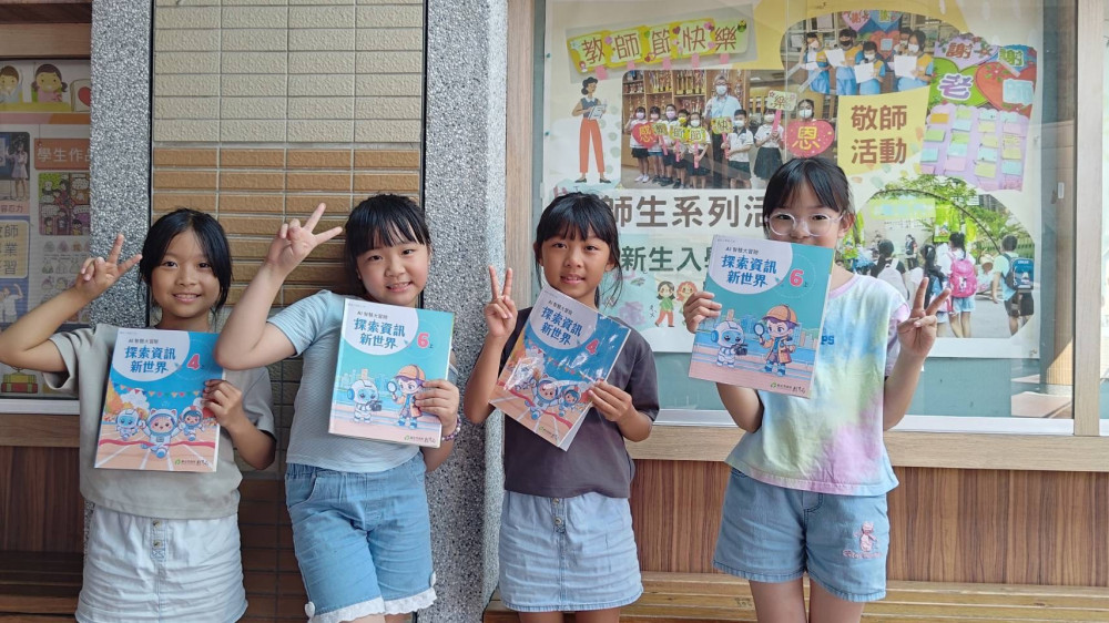培養學童AI時代關鍵能力　新北首套「國小AI教材」8月底全面到校