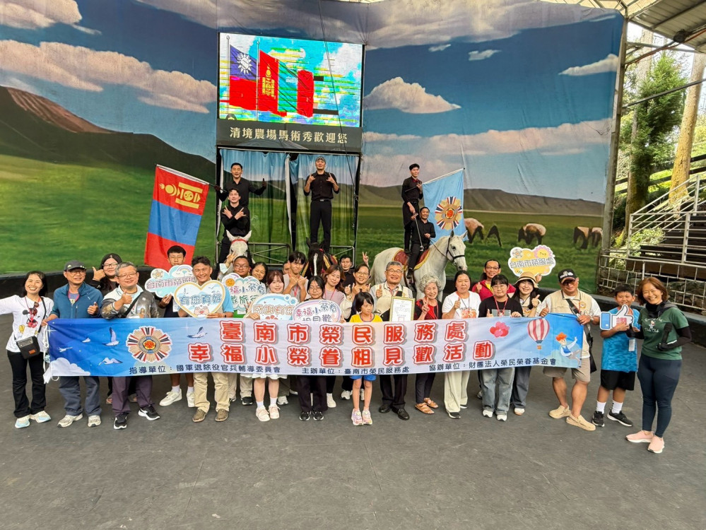 臺南榮服處相見歡暨清境農場微旅行 幸福小榮眷圓滿築夢 