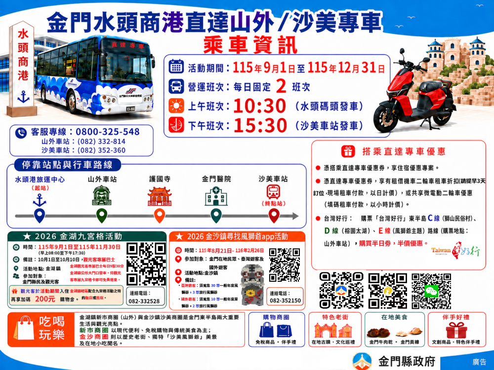 秋季走訪金一路玩到底！邀您走進東半島感受秋日金門