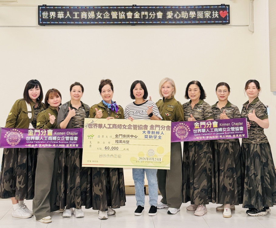 助浯島學子赴台安心求學 世華金門分會捐6萬獎助學金