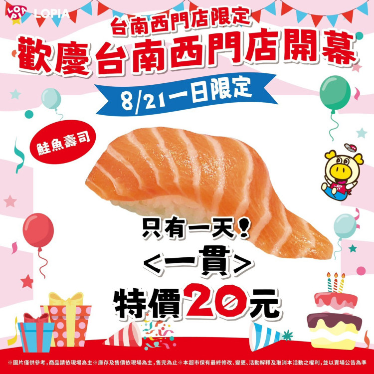 日系超市進駐台南！LOPIA台南最大門市8/21新光三越西門店盛大開幕
