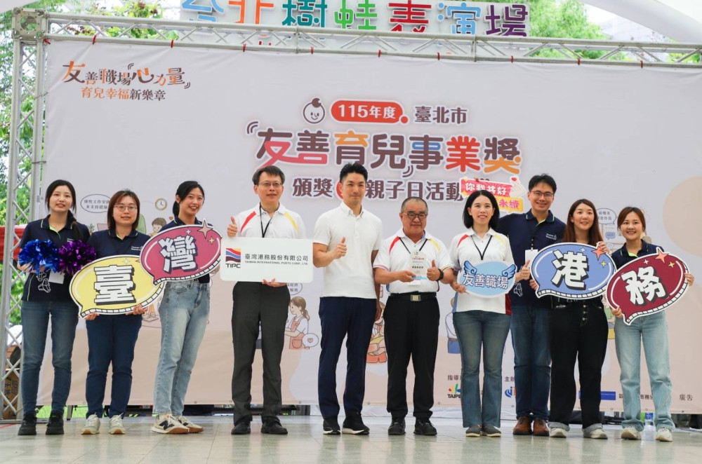 臺灣港務公司友善育兒再獲肯定　一舉抱回3項職場殊榮