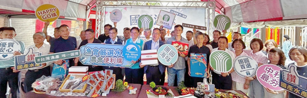 全國漁會攜手農會通路推出中秋海鮮禮盒　國產海味採買更便利