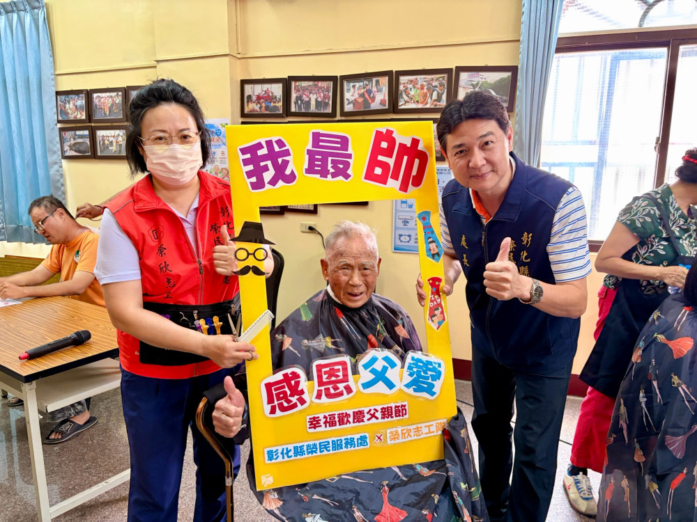 彰化榮服處榮欣志工榮情義剪×消暑剉冰齊慶父親節