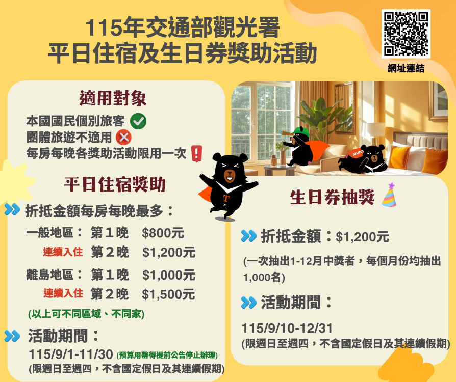 平日國旅優惠登錄不卡關！金門專屬服務櫃台領好禮