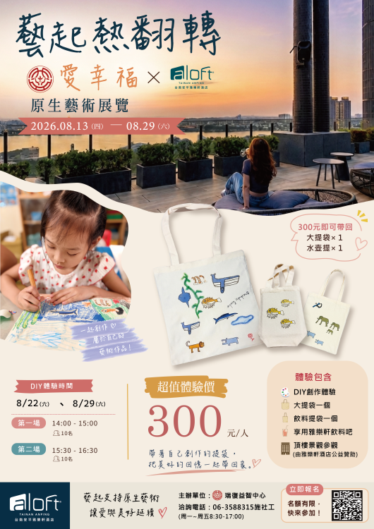 台南安平雅樂軒8月推雙公益行動　捐血送好禮攜手瑞復打造藝術共融