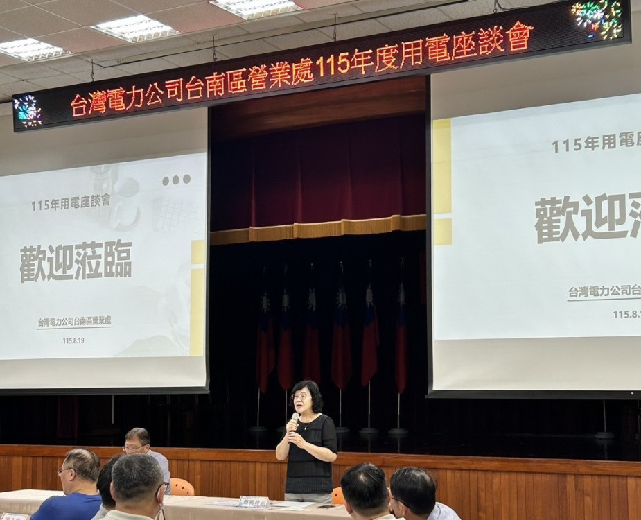 台電台南區營業處辦理用電座談　助企業掌握節費方案提升用電效率