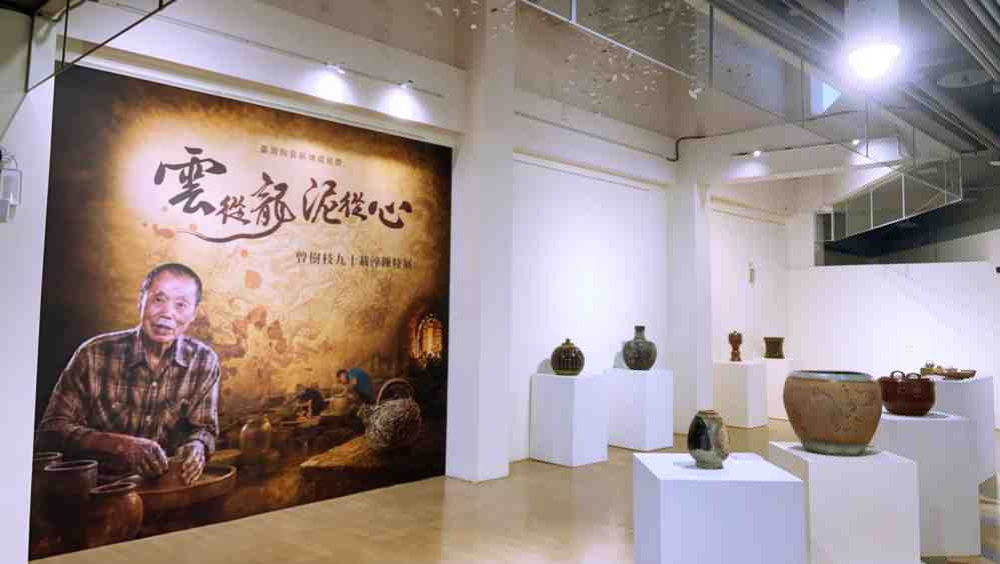 雲從龍、泥從心　臺灣陶藝薪傳成就獎「曾樹枝九十載淬鍊特展」8/26-9/28重磅登場