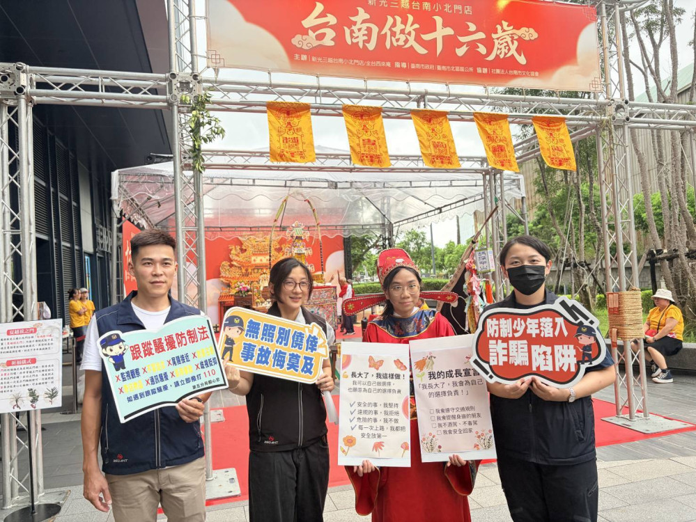 新光三越十六歲成長禮！南警用互動遊戲陪青年學安全