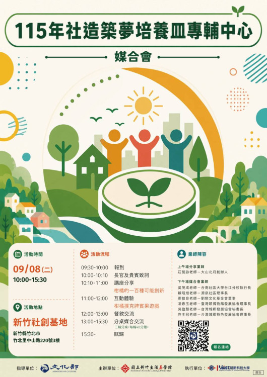 青年投入地方、培力永續成長　竹美館青培講座暨媒合會9/8登場歡報名