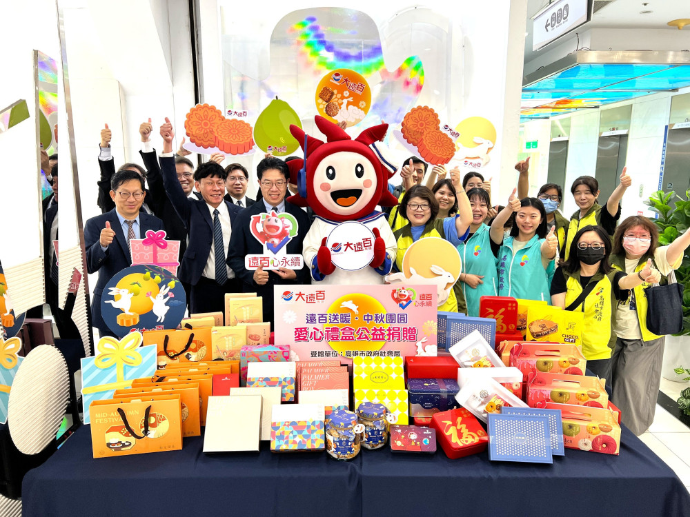 高雄大遠百連續9年中秋送暖！攜手高市社會局 上百盒愛心禮盒捐弱勢家庭