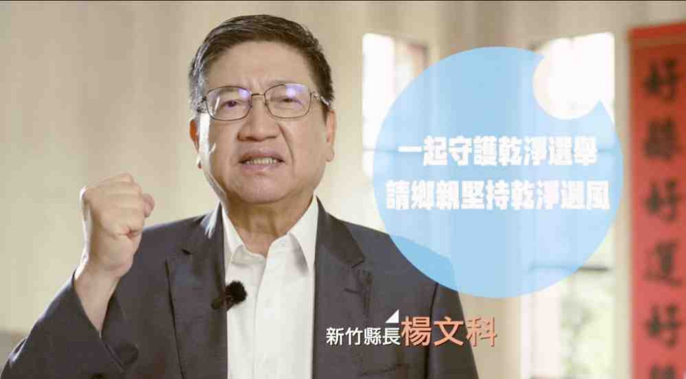 竹縣府政風處x地檢署x攻城獅隊　推出反賄選宣導片守護民主選舉公平與純淨