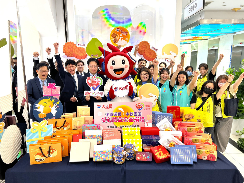 高雄大遠百連續9年中秋送暖！攜手高市社會局 上百盒愛心禮盒捐弱勢家庭