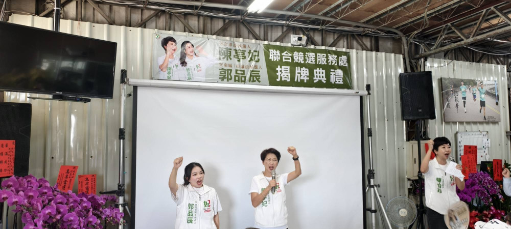 陳亭妃攜手郭品辰揭牌　「經驗傳承、世代接棒」展現安南新氣勢