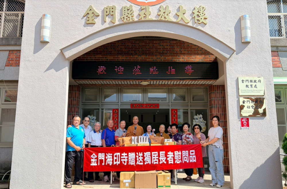 太武山海印寺送暖 關懷金門獨居長者賀秋節
