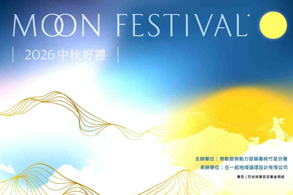 化中秋祝福成為公益與地方共好永續力量　桃竹苗分署邀大家選購公益好禮