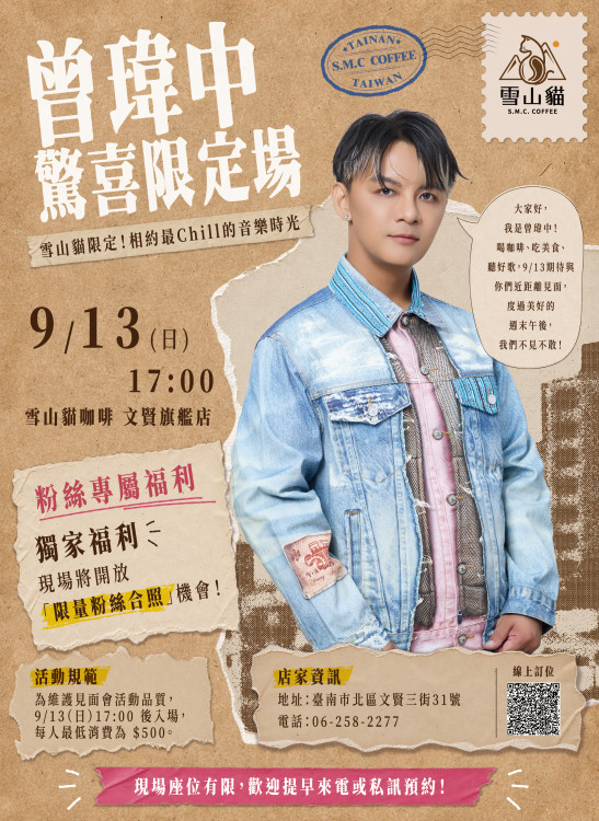 金曲入圍歌手曾瑋中台南限定場　《出外人》新作首唱邀樂迷週末Chill一下