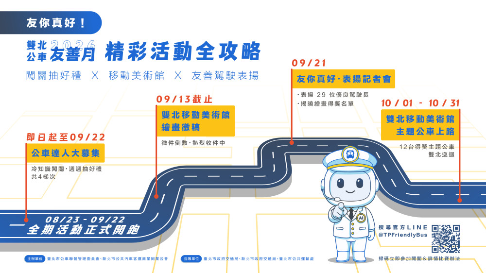 雙北攜手推出「公車友善月」　市區公車免費搭