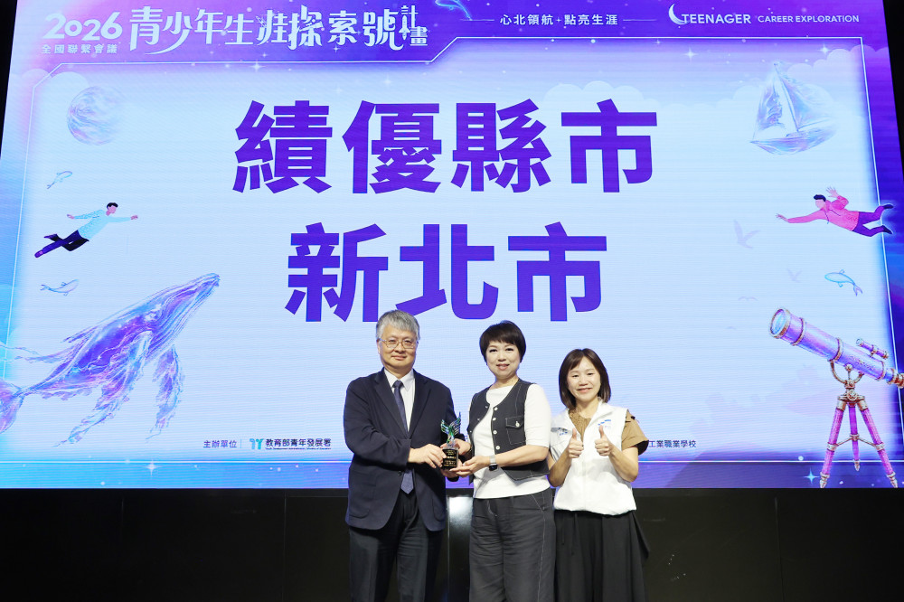 「青少年生涯探索號」全國聯繫會議新北登場　建構更完整青少年支持網　