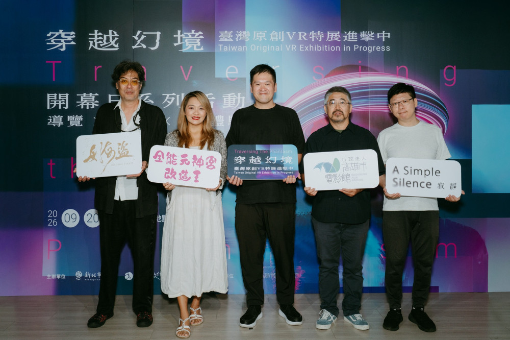 府中15《穿越幻境》展覽開跑！4部臺灣原創VR作品同步登場
