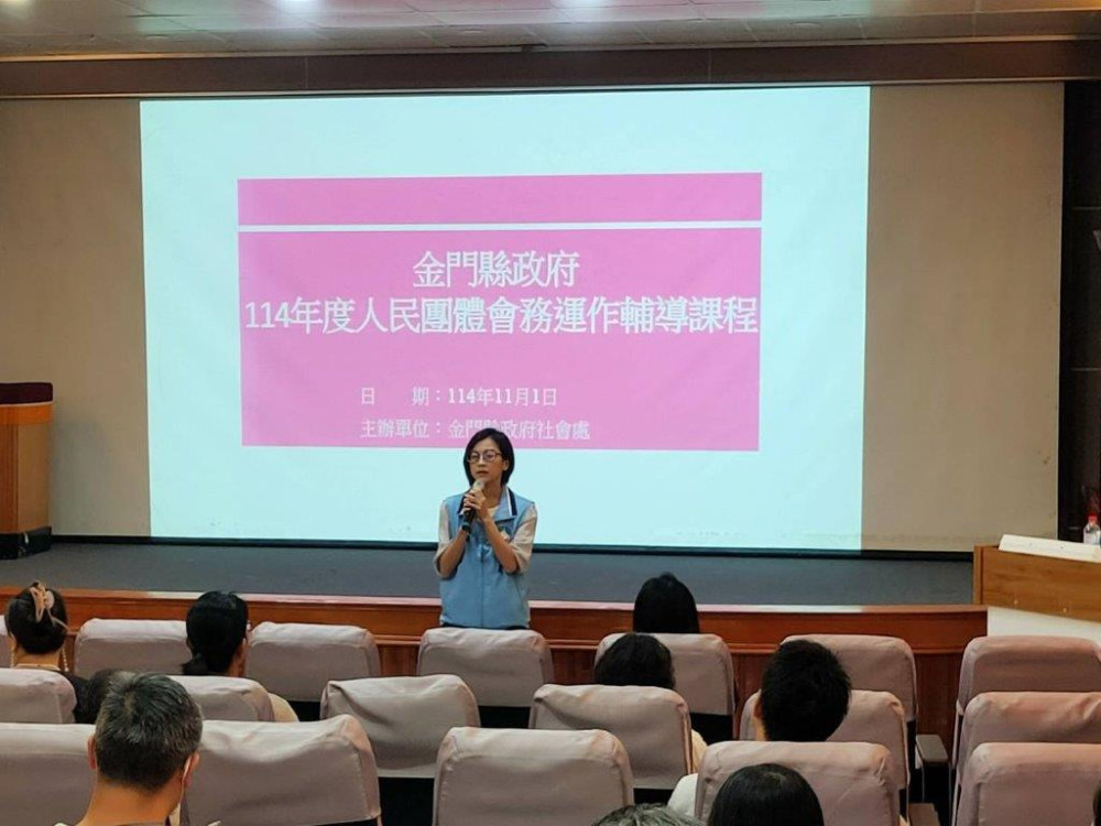 金門人民團體會務運作輔導課程 歡迎踴躍參加