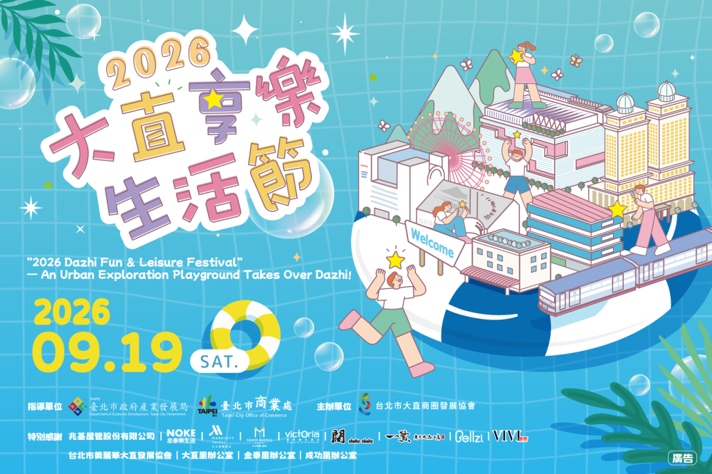2026大直享樂生活節來了！完成AR闖關抽萬元商圈好禮