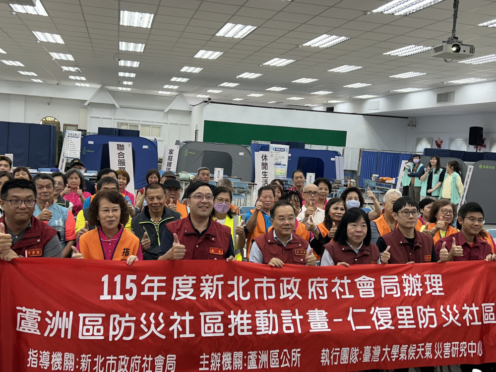 新北蘆洲舉辦「防災社區演練」　強化在地安全韌性