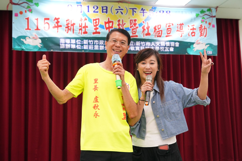 月圓同樂、社區共好！　竹市新莊里中秋暨社福宣導500里民高朋滿座慶團圓