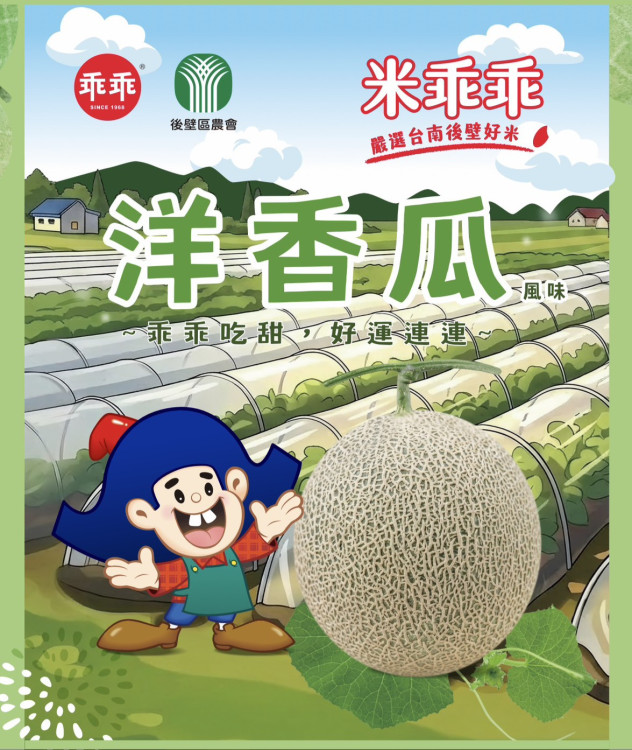 後壁稻米遇上洋香瓜！「洋香瓜米乖乖」聯名上市　國產米變身國民零食