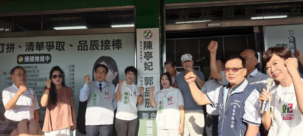 陳亭妃攜手郭品辰揭牌　「經驗傳承、世代接棒」展現安南新氣勢