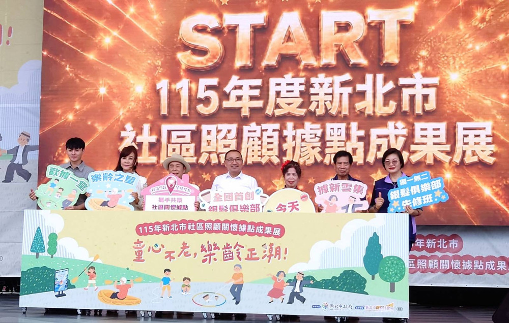 新北樂齡正潮！侯友宜邀長輩走出家門　歌舞、童玩、AI體驗一次玩