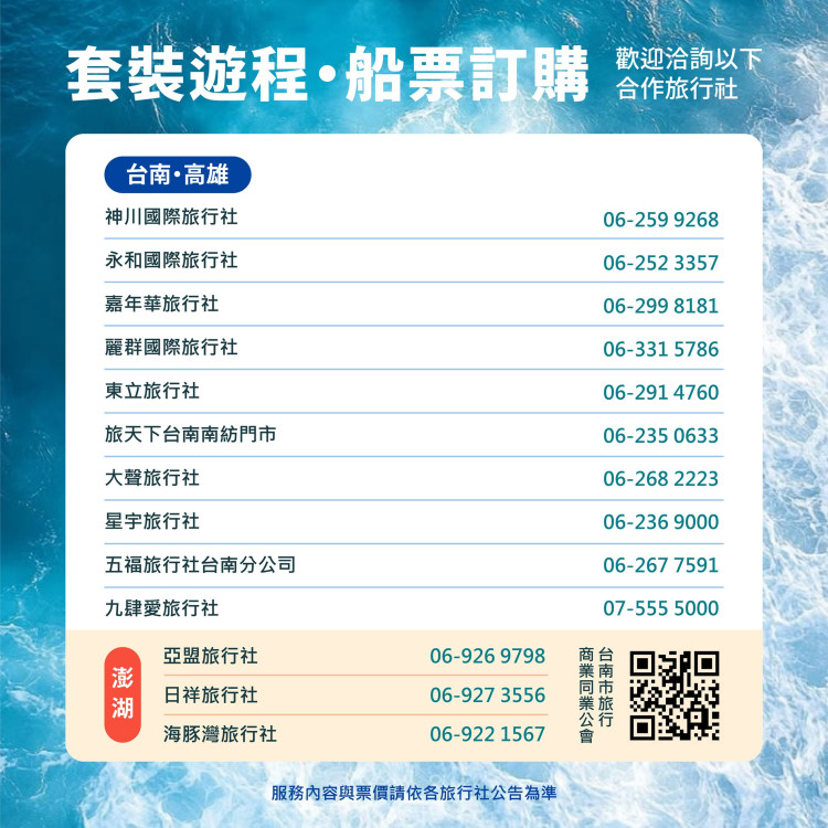 澎湖輪10月2日首航安平－馬公 3天2夜4,299元起搶先體驗