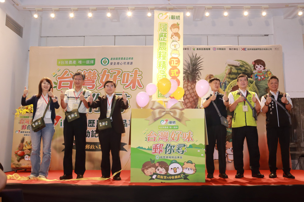 農糧署攜手中華郵政共推優質農產品　「台灣好味郵你尋」履歷農糧精品專區正式上線