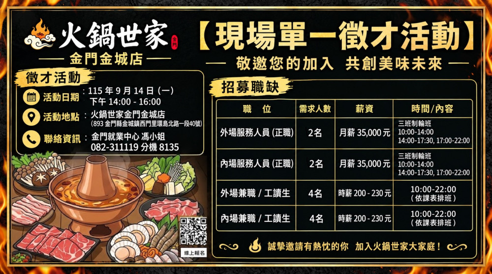 新店開幕求才！金門就業中心職場體驗徵才