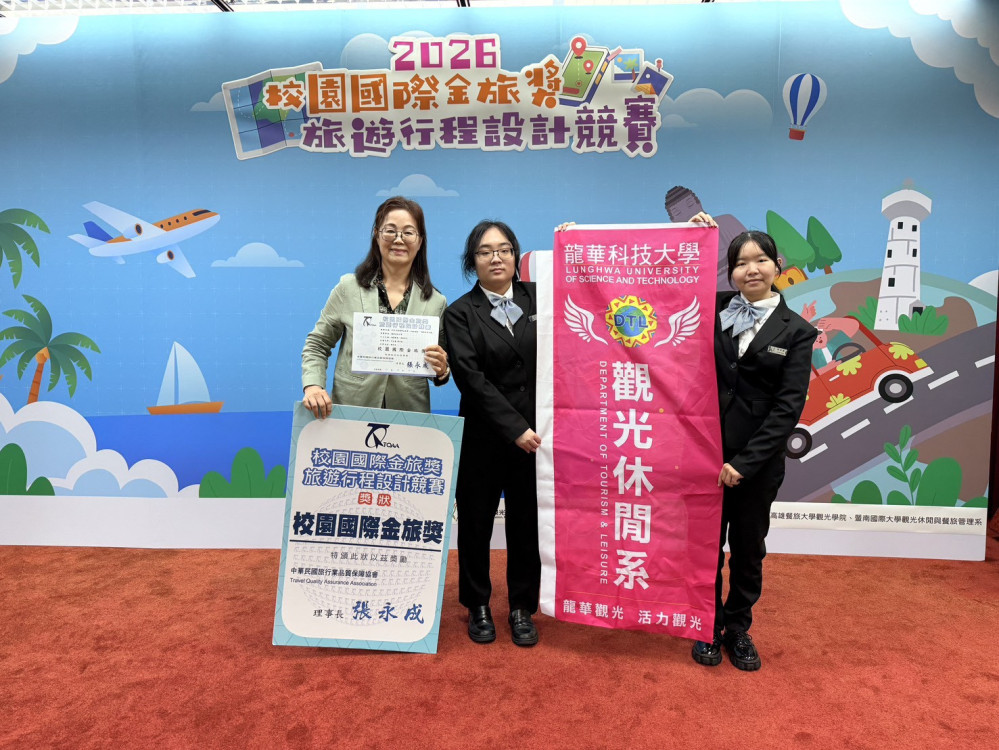 龍華科大學生勇奪「校園國際金旅獎穆斯林類全國冠軍」　展現國際觀光遊程設計實力