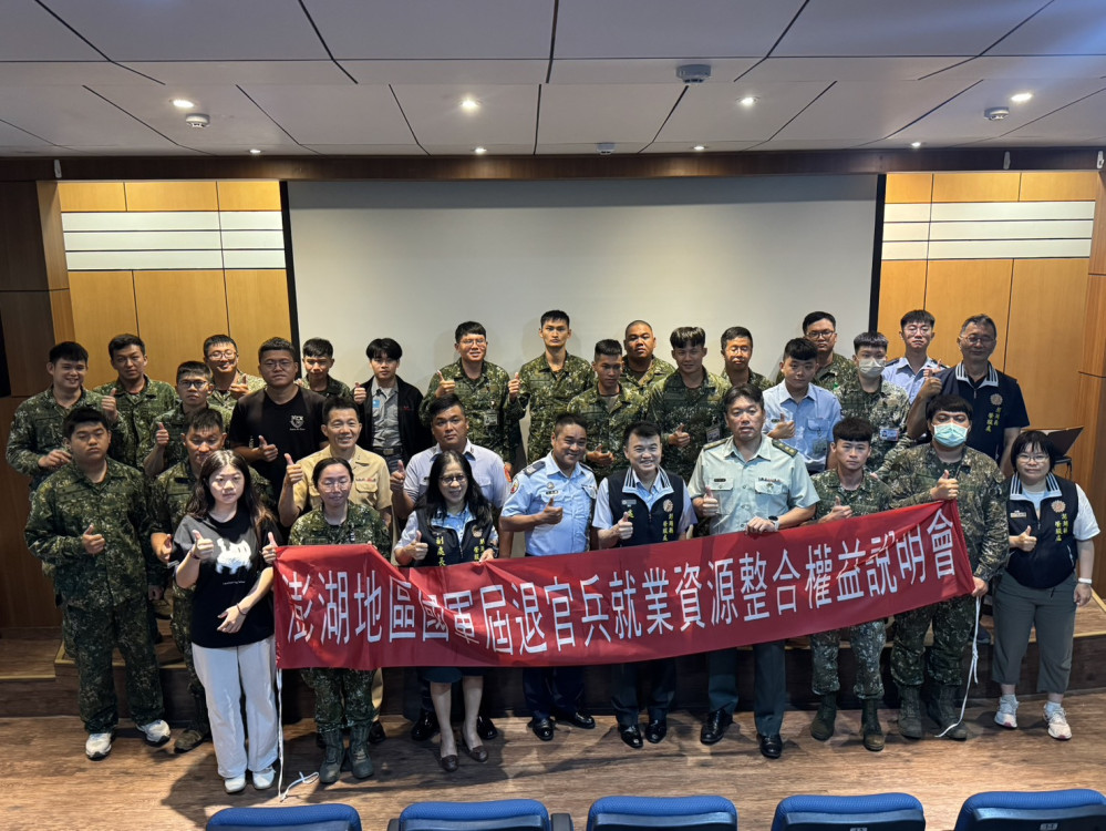 澎湖榮服處屆退官兵權益說明 掌握職涯發展