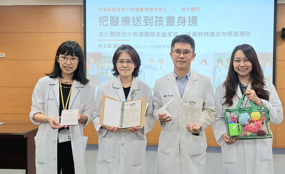 成大醫兒少保護團隊走進家庭 全方位網絡守護孩童