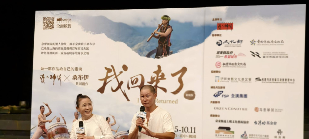 優人神鼓×桑布伊《我回來了》五地巡演啟動　9/5臺南文化中心揭幕