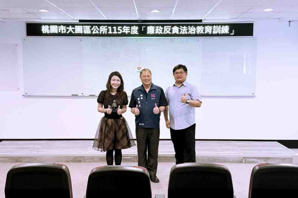 建立公務員廉政防貪觀念　桃園市大園區公所舉辦115年廉政反貪法治教育訓練