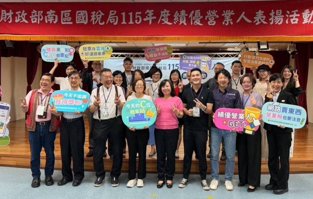 南區國稅局績優營業人頒獎 79家獲獎表揚