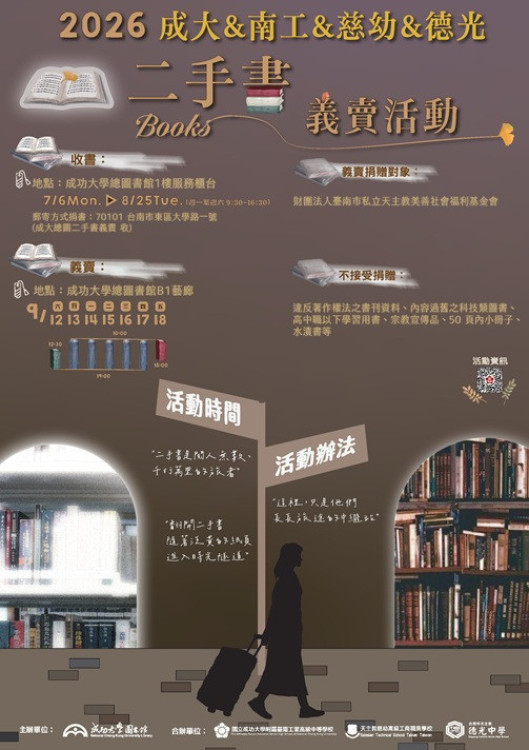 成大圖館二手書義賣登場！4校聯合傳遞書香與愛
