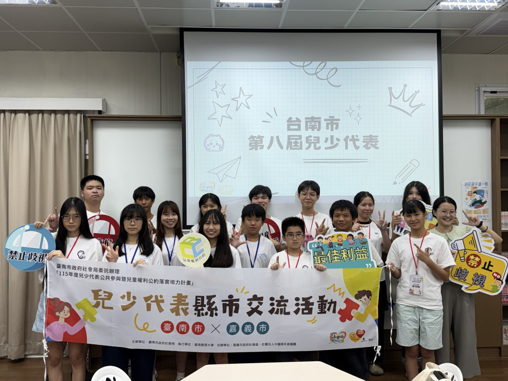 臺南嘉義兒少代表跨縣市交流　從桌遊到議題對話拓展公共參與視野