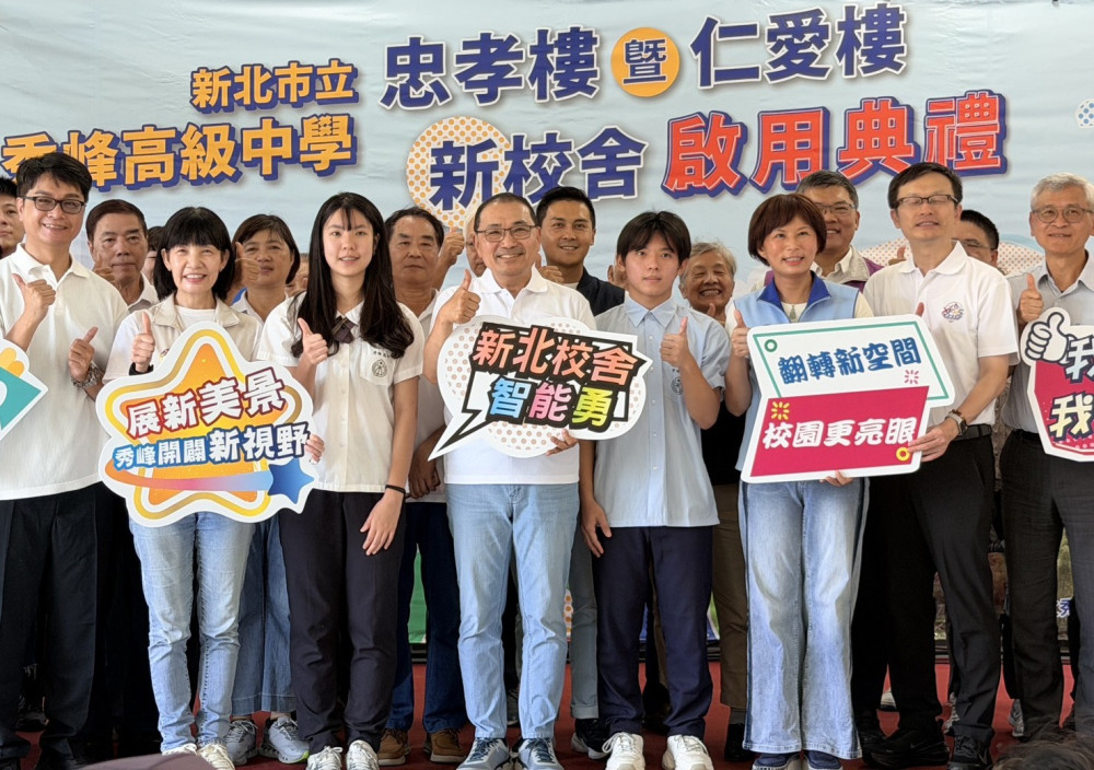 新北打造安全智慧校園　秀峰高中全新校舍正式啟用　