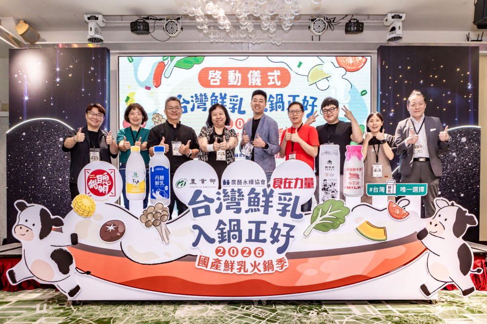 台灣鮮乳入鍋！「2026國產鮮乳火鍋季」10月登場
