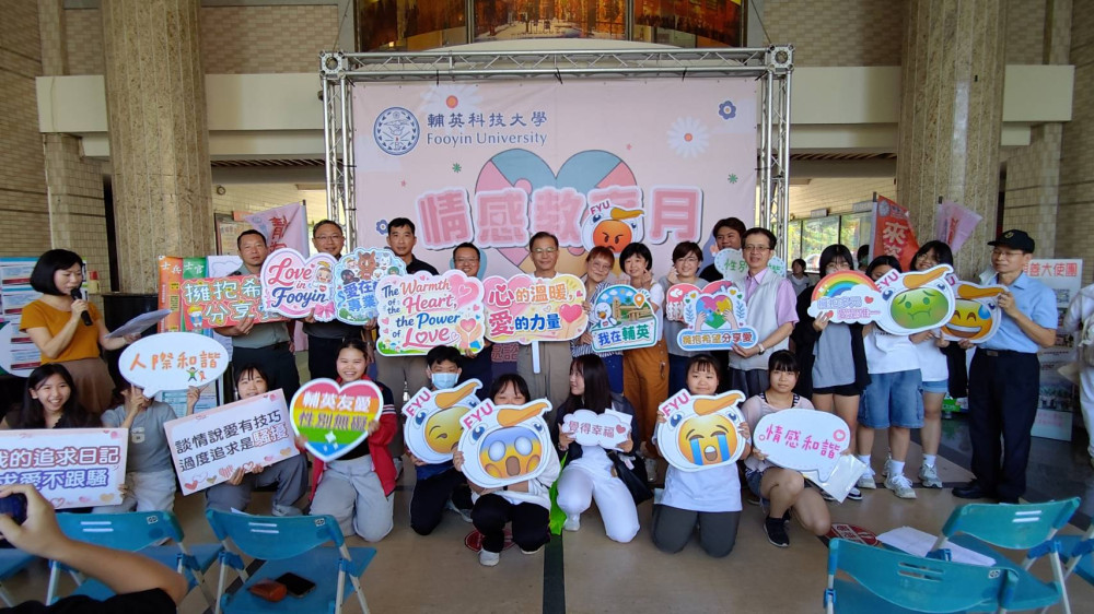 輔英科大情感教育活動登場　帶學生學會理解情緒與尊重他人