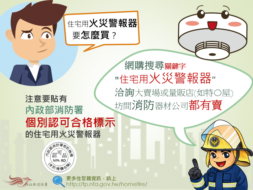 住警器定期測試保養不可少！金門消籲落實4大要訣守護居安