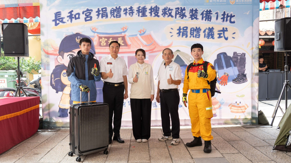 竹市消防局公私協力強化救災能量　長和宮捐贈總價值346萬餘元特搜裝備器材