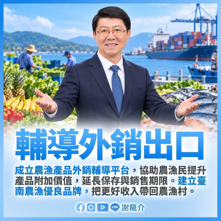 台南市長參選人謝龍介拋「農漁三箭」　提光電清查、現代冷鏈與外銷輔導政策